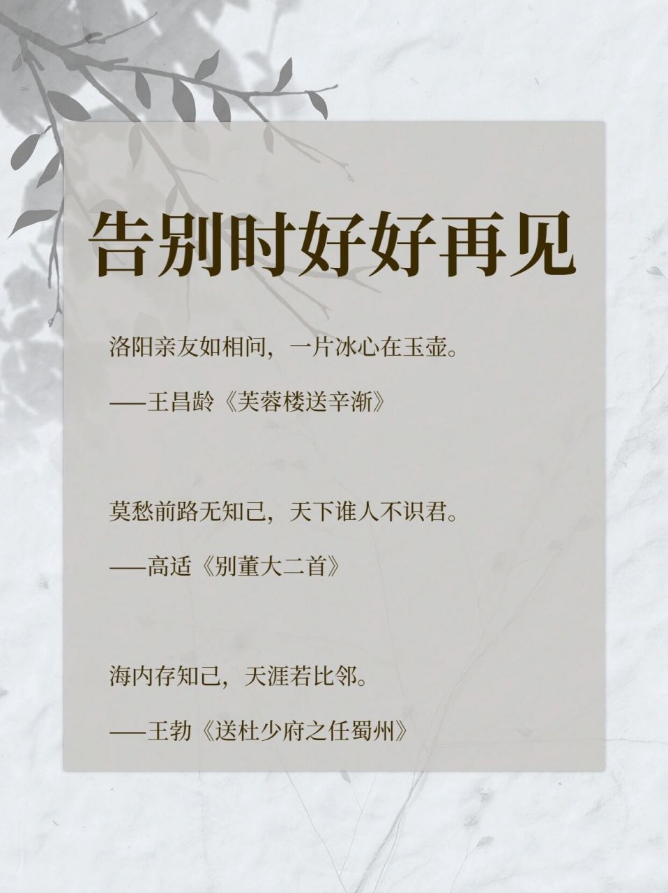 97 告别单调的再见,学学用这些古诗词来表达 六月,又是一年毕业离别