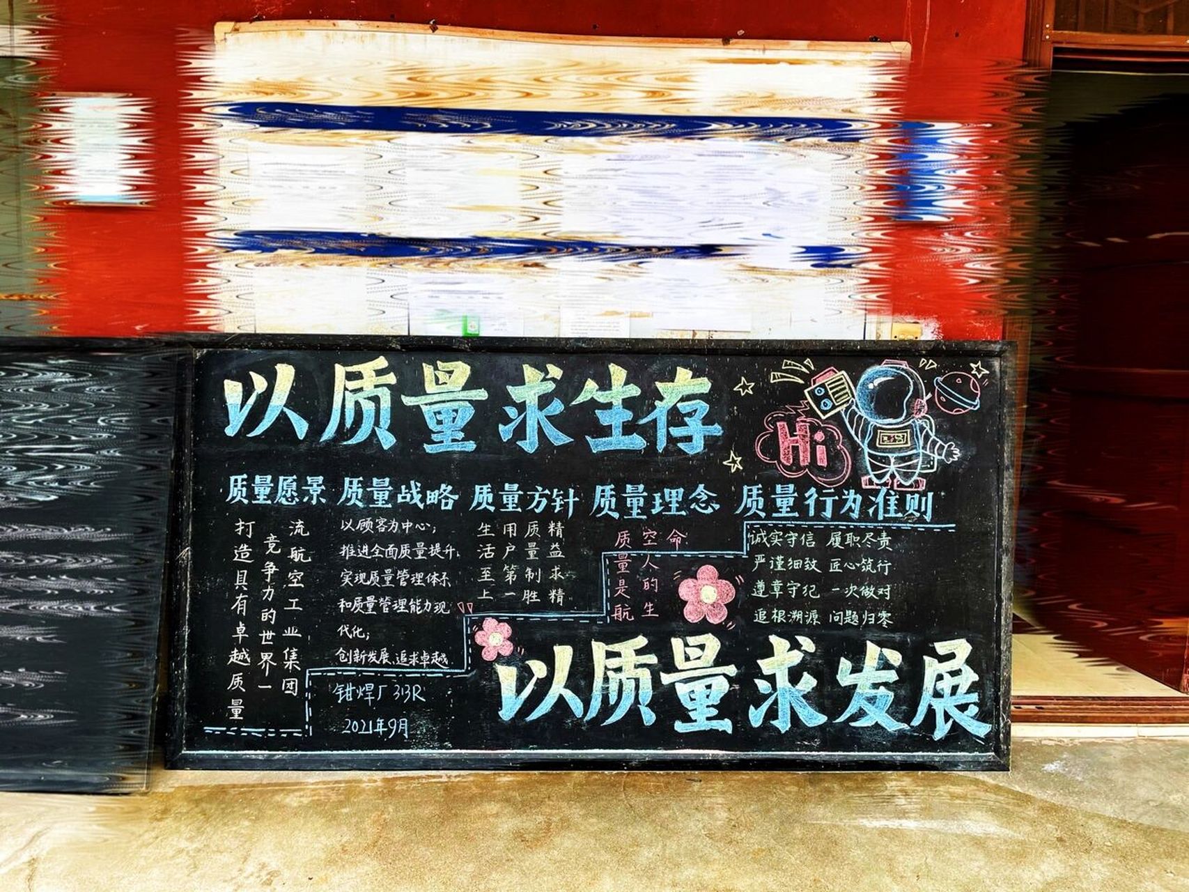 质量月 | 黑板报
