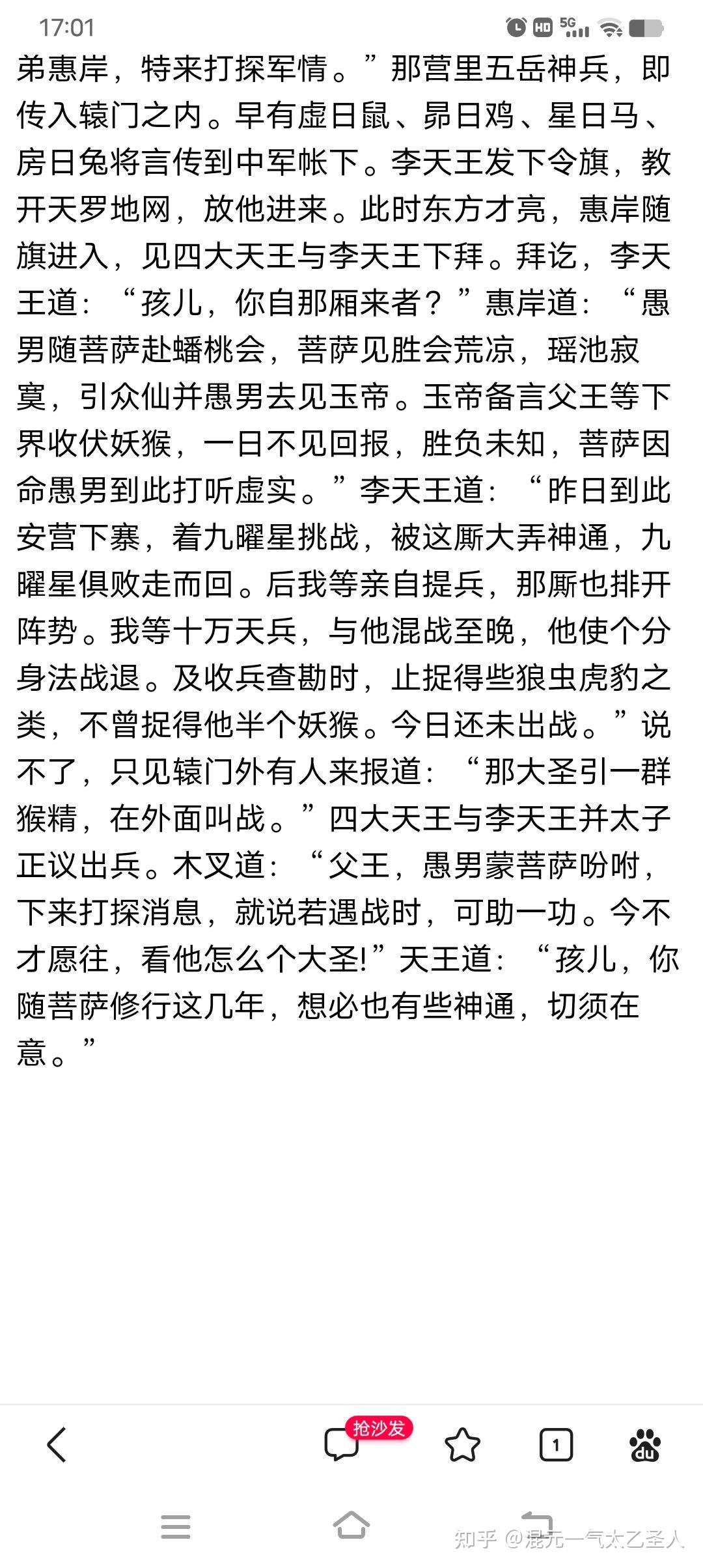 奎木狼在二十八星宿里怎么样变成黄袍怪很强如果二十八星宿一样孙悟空