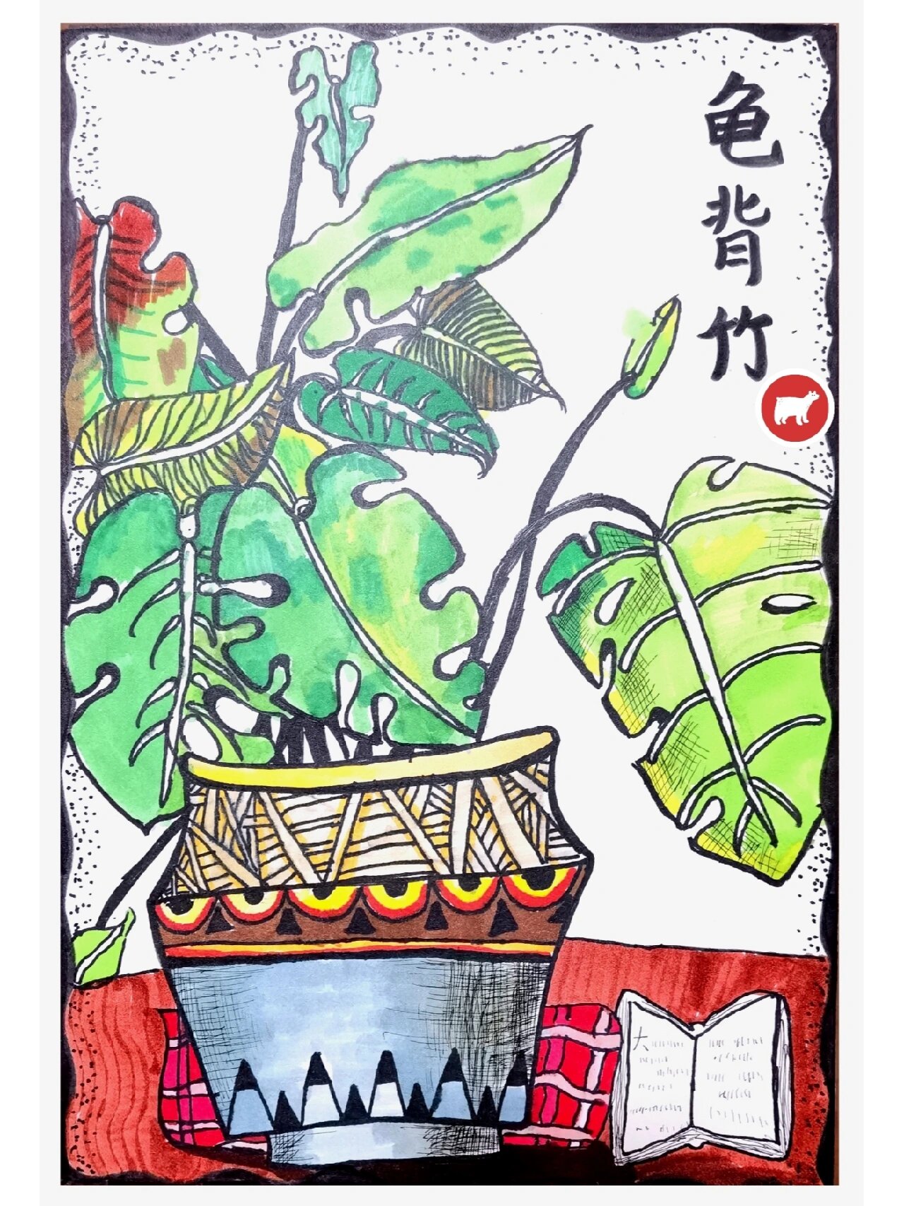 龟背竹—写生