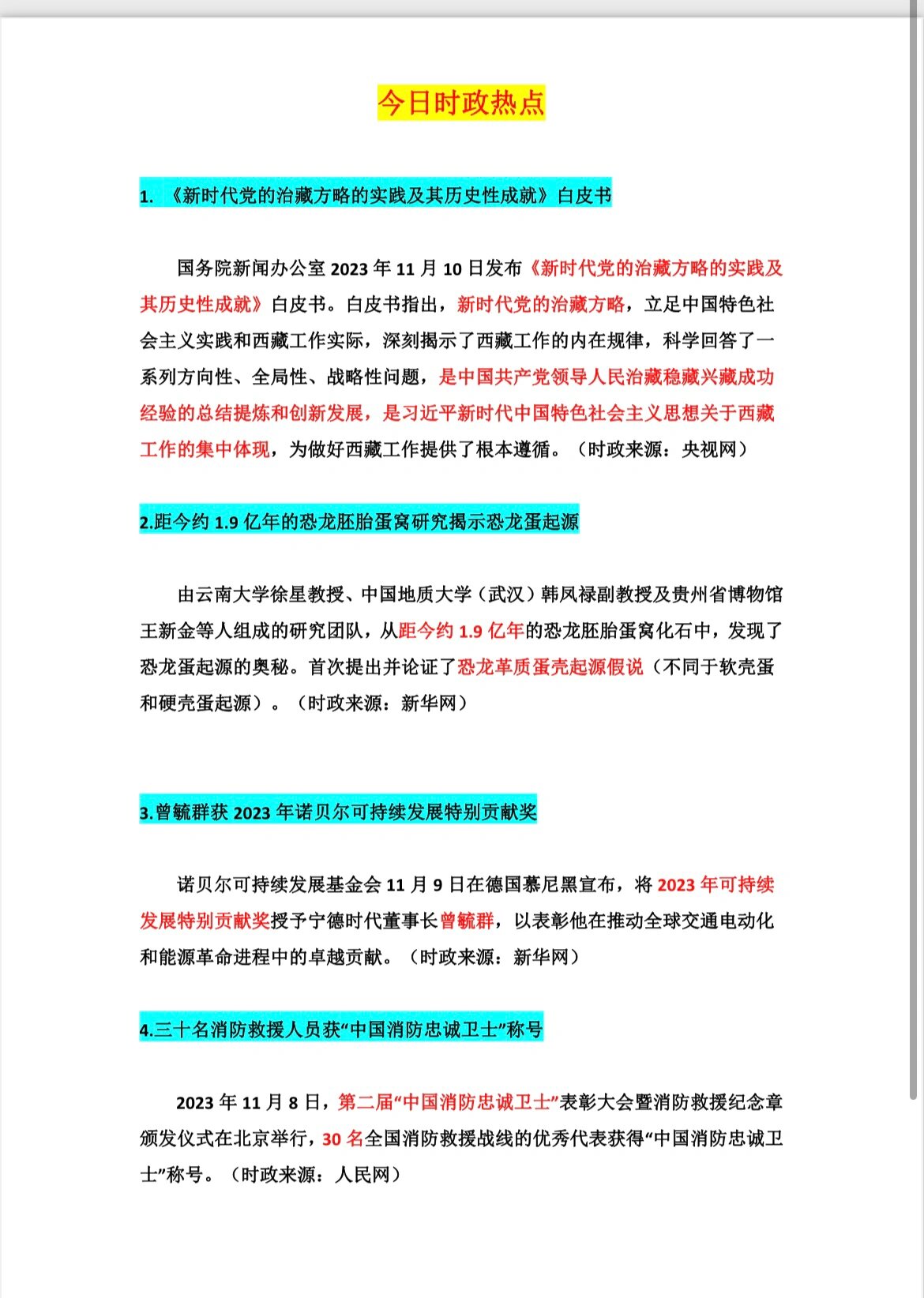 时政热点内容(时政热点内容和现象分析怎么写)