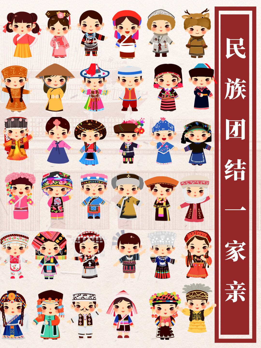 免扣素材|56个民族q版卡通少数民族特色人物