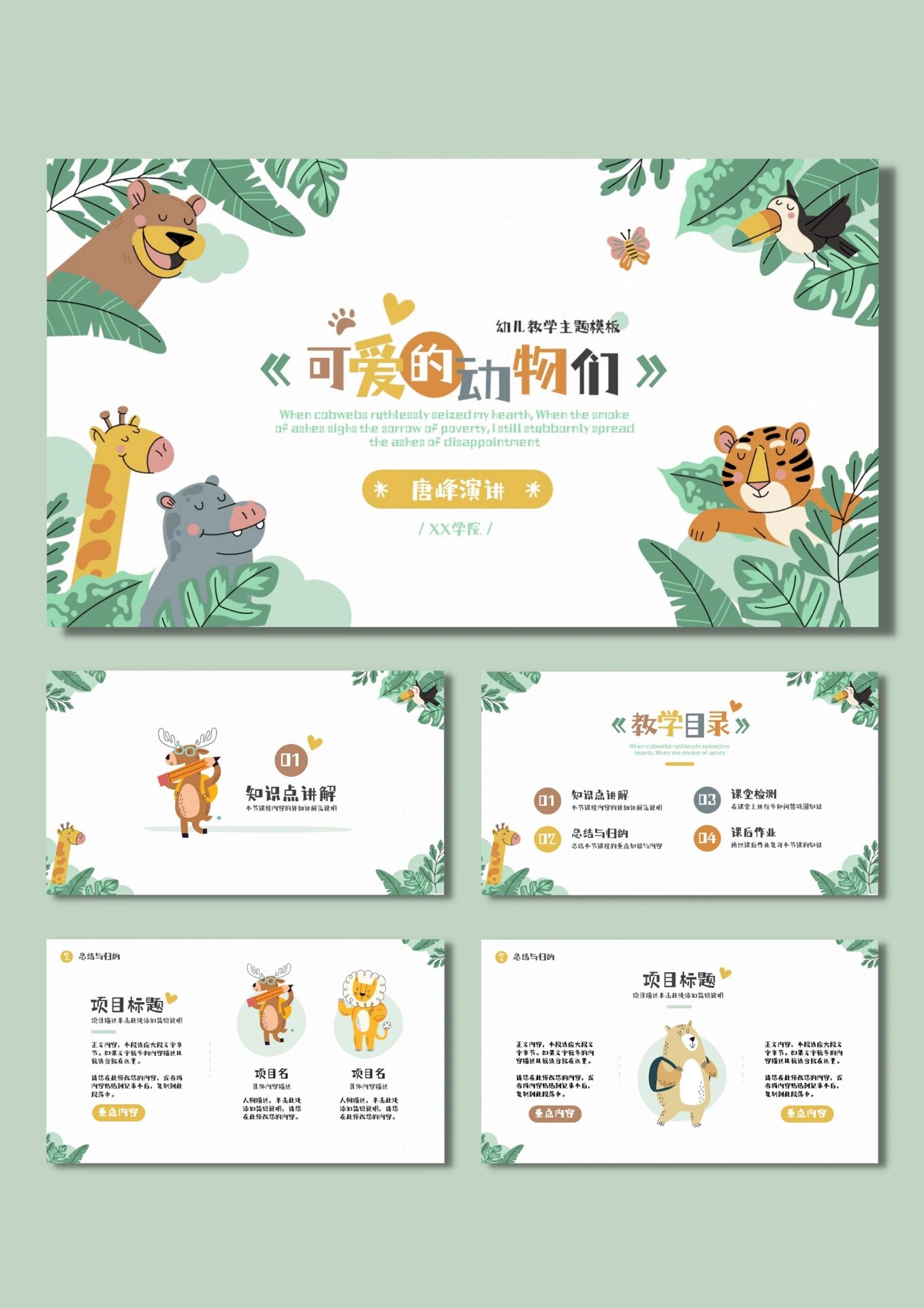 卡通可爱动物ppt模板分享