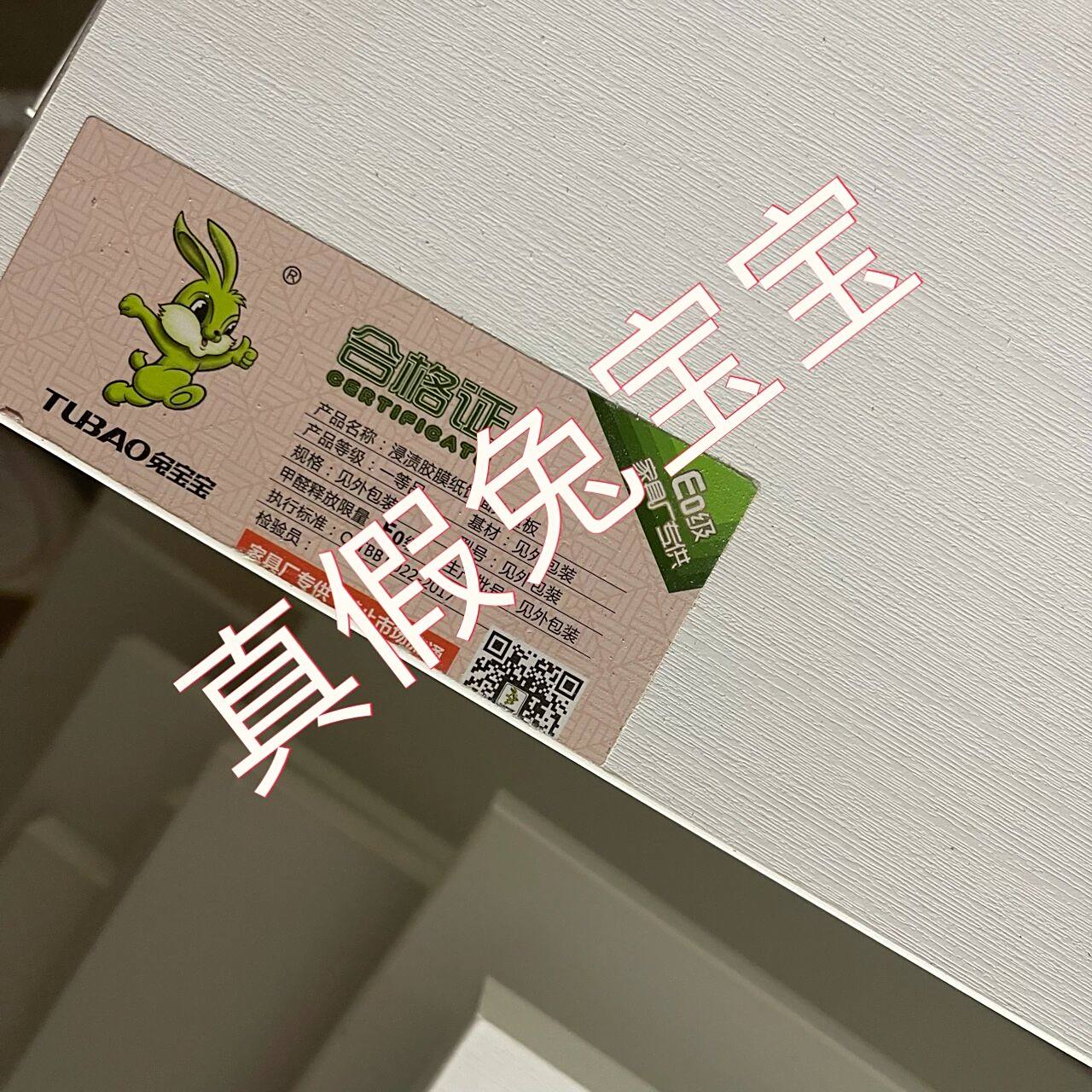 如何识别上海兔宝宝全屋定制真伪 如何识别真假兔宝宝