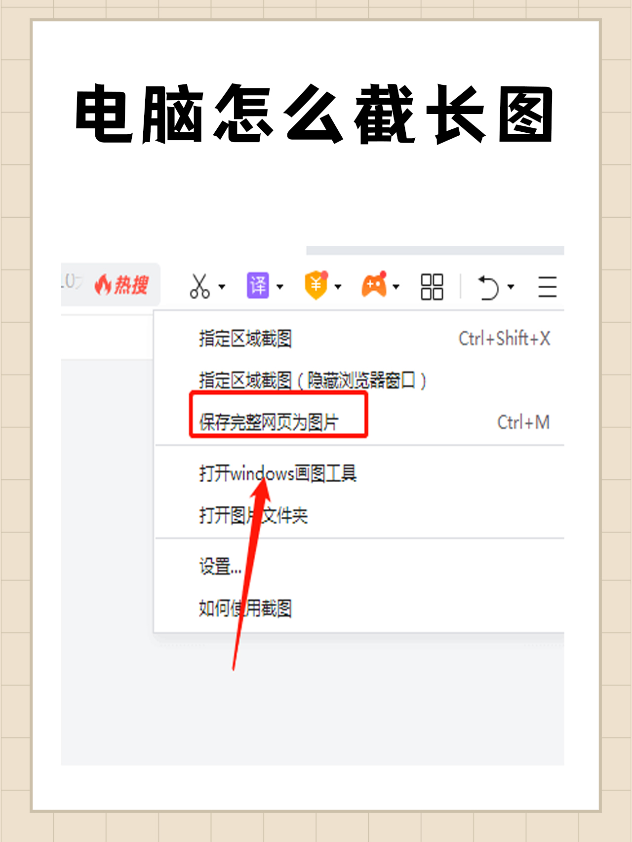 电脑怎么截长图