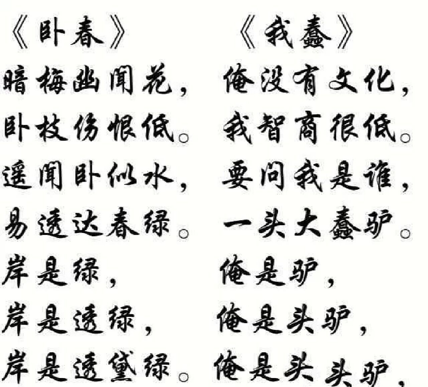 《卧春》 有人知道是谁写的吗? 哈哈哈哈哈,太搞笑了