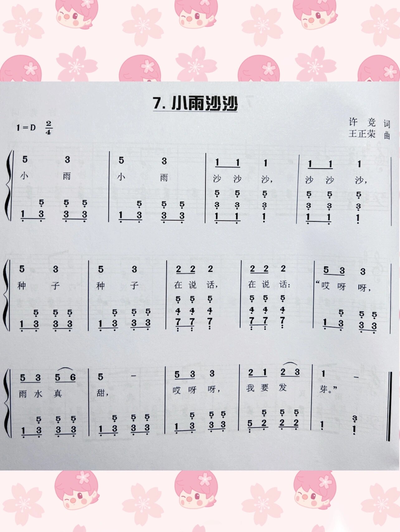 《小雨沙沙》钢琴儿歌双手弹唱