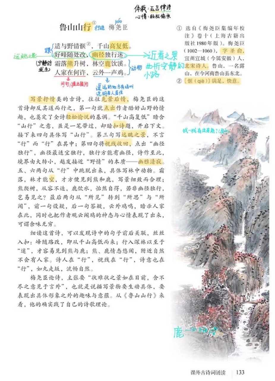 鲁山山行翻译图片