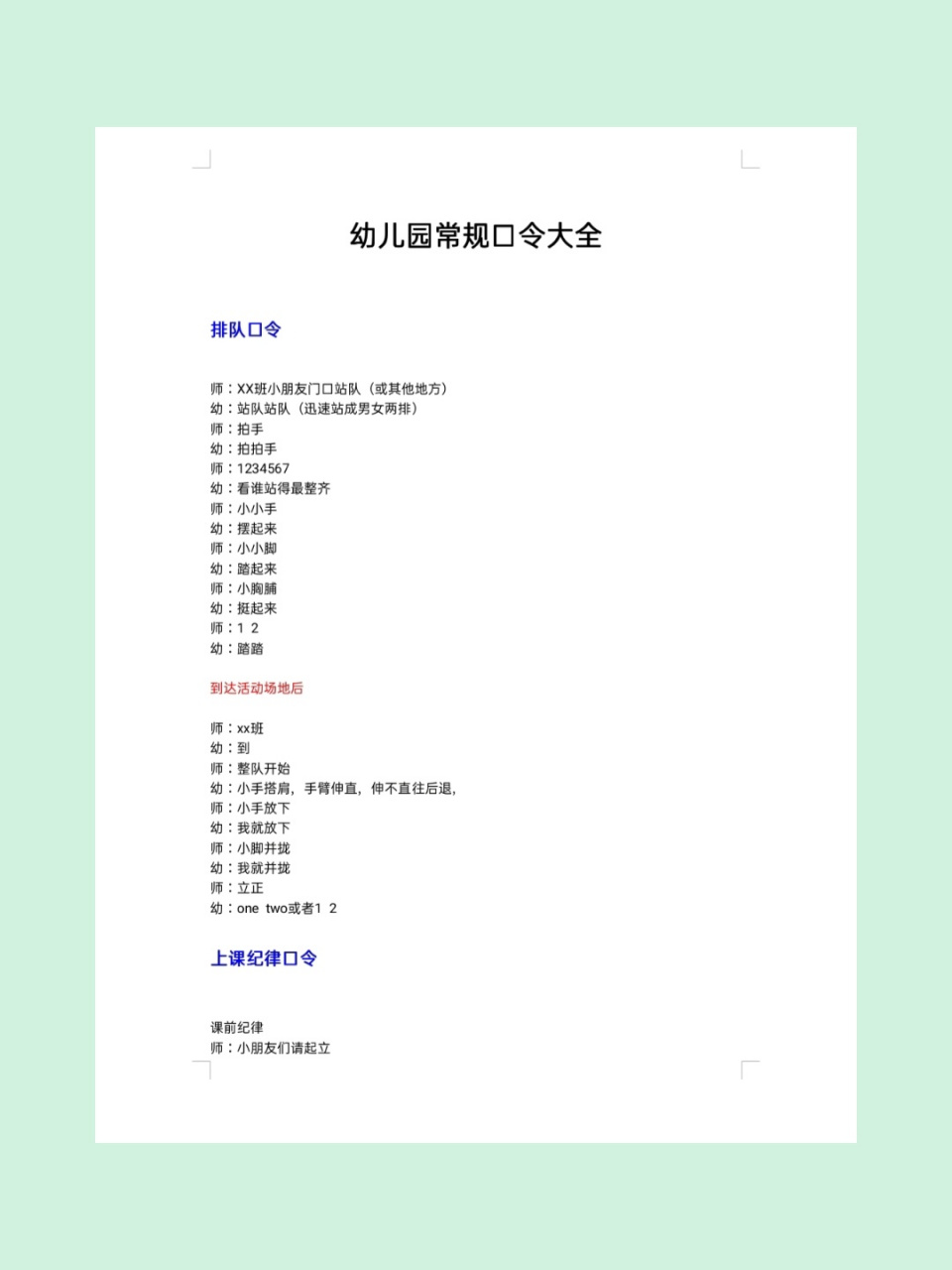 幼儿园常规口令大全 幼儿园常规口令大全排队口令 师:xx班小朋友门口
