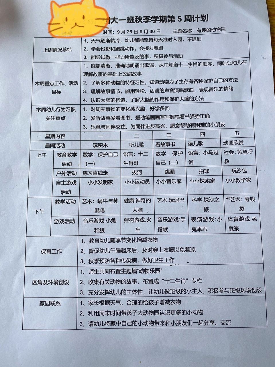 幼儿园月计划表7月图片