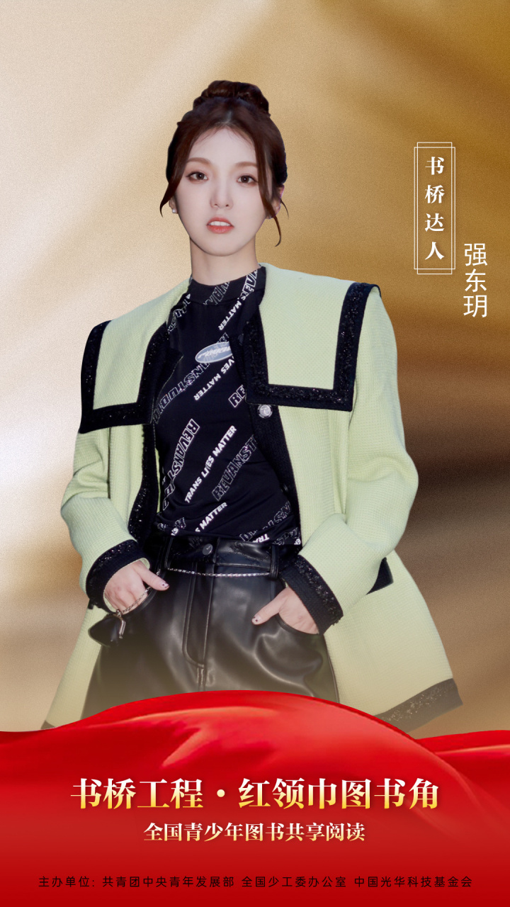 书桥工程# 哈喽大家好,我是强东玥,我正式以书桥达人身份参加本次