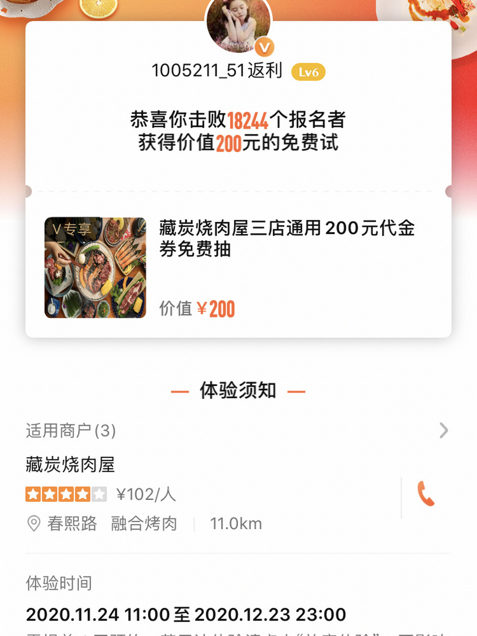 大众点评—霸王餐攻略 以前刚开始的时候我以为霸王餐是运气好中的