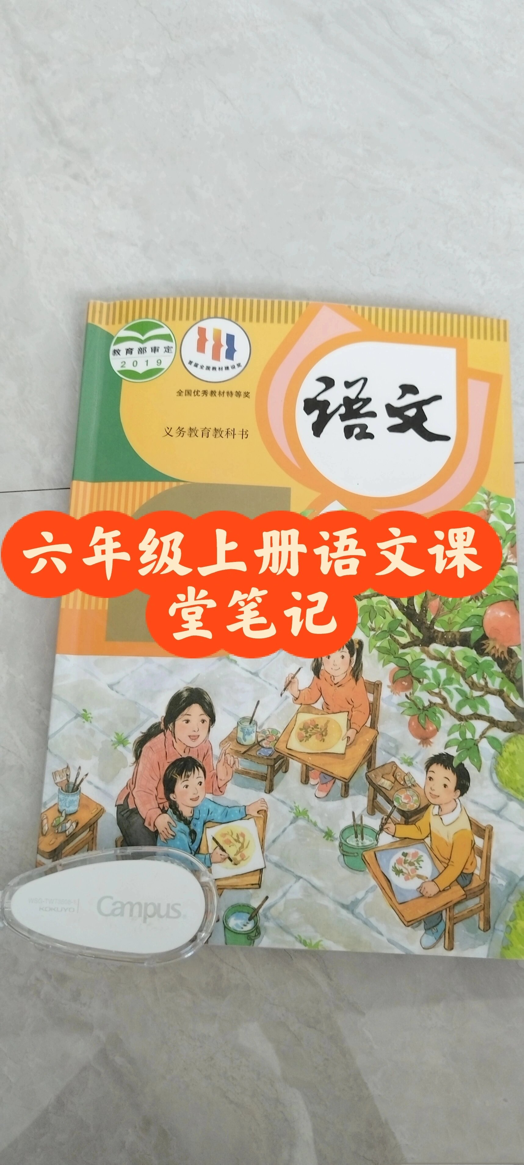 六年级上册语文课堂作业本(六年级上册语文课堂作业本青山不老答案)  第1张