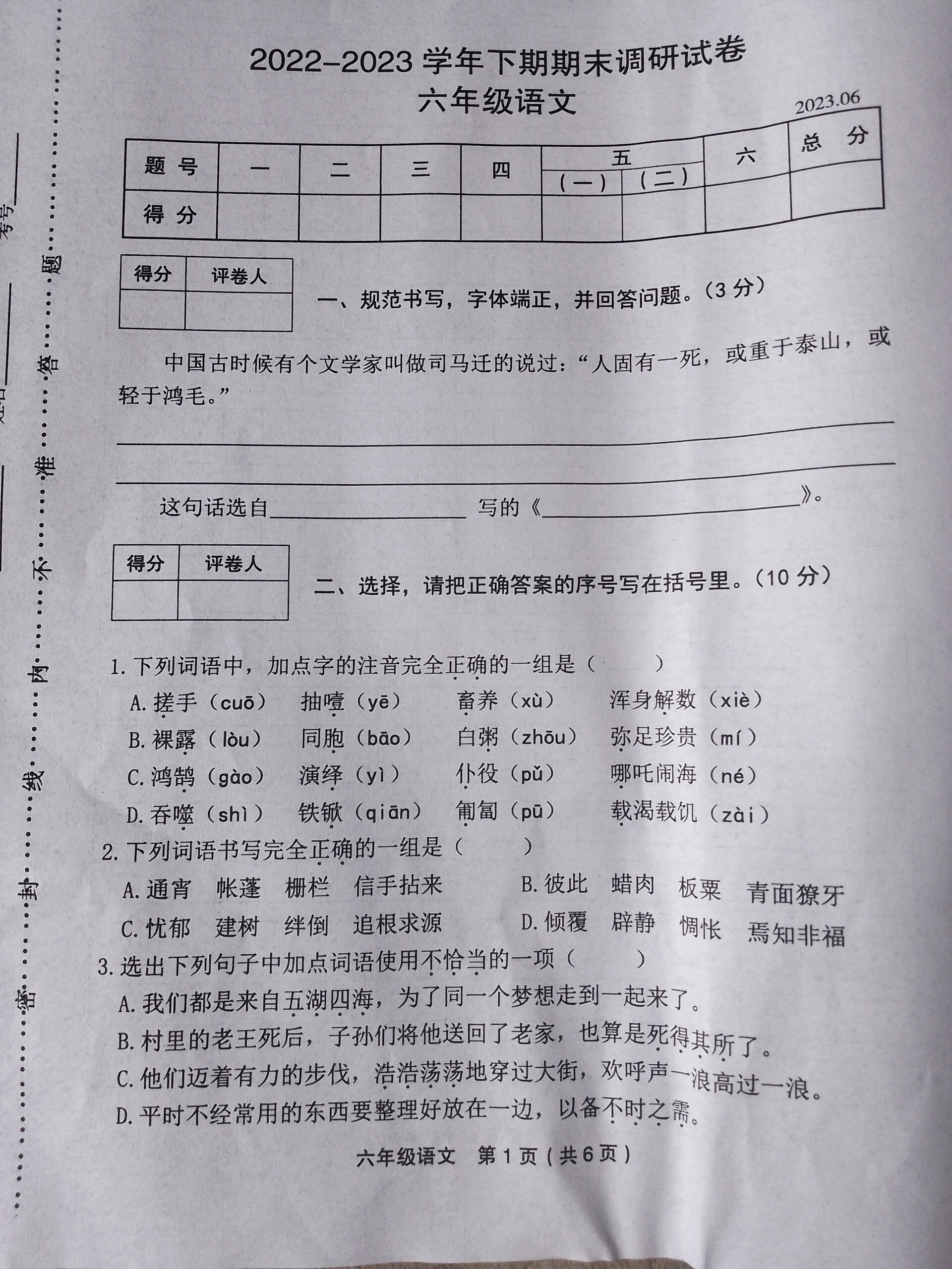 小学六年级语文下册期末卷