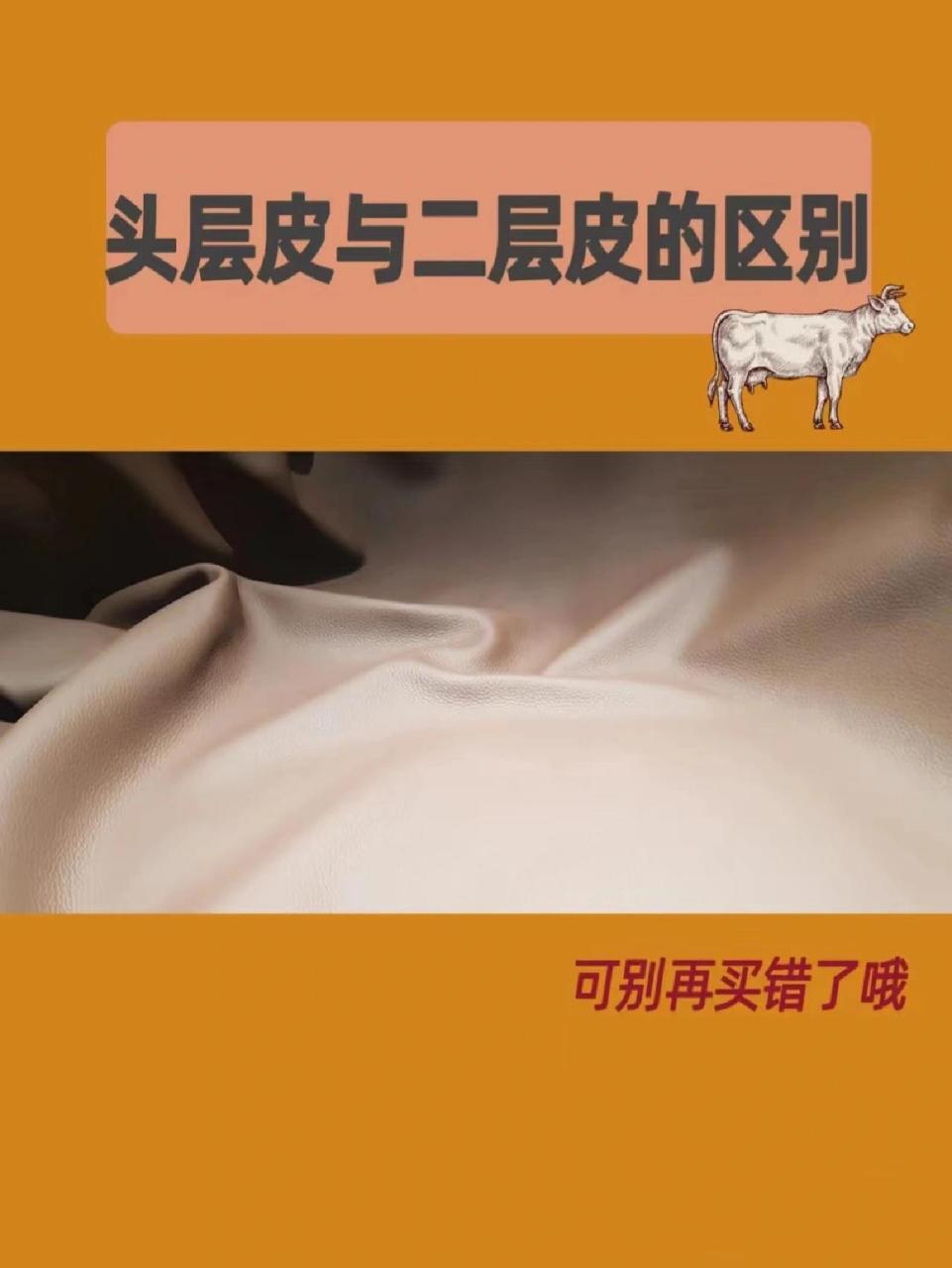 教你区别头层皮与二层皮,别再买错啦 首先什么是二层皮呢?