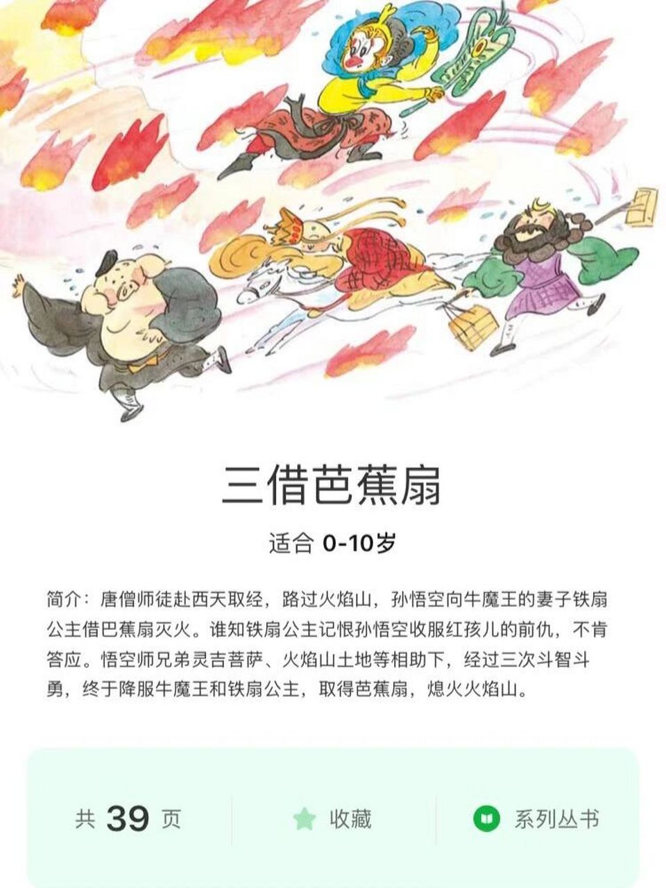 《三借芭蕉扇》 火焰山,芭蕉扇,铁扇公主,牛魔王