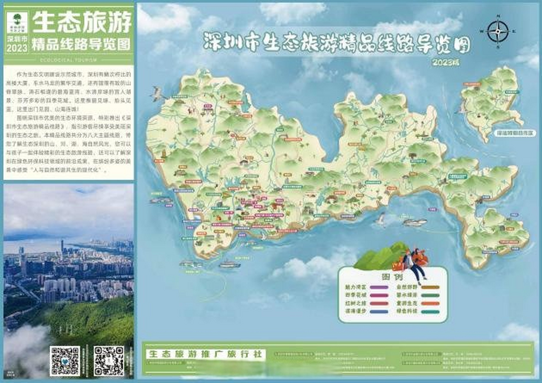 《深圳市生态旅游精品线路》一共包括八大主题线路,分别是魅力湾区