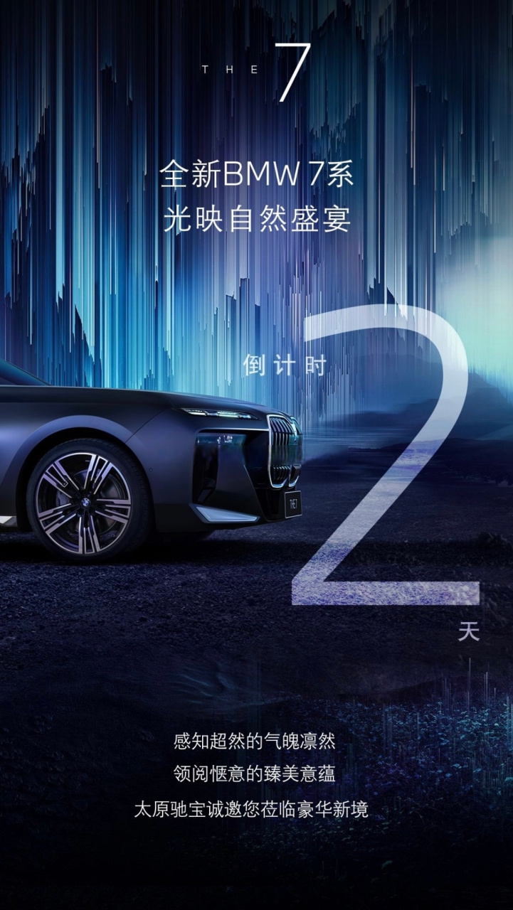 无限想象 颠覆而至 全新bmw 7系领阅五台山尊崇之旅 倒计时2天 山西