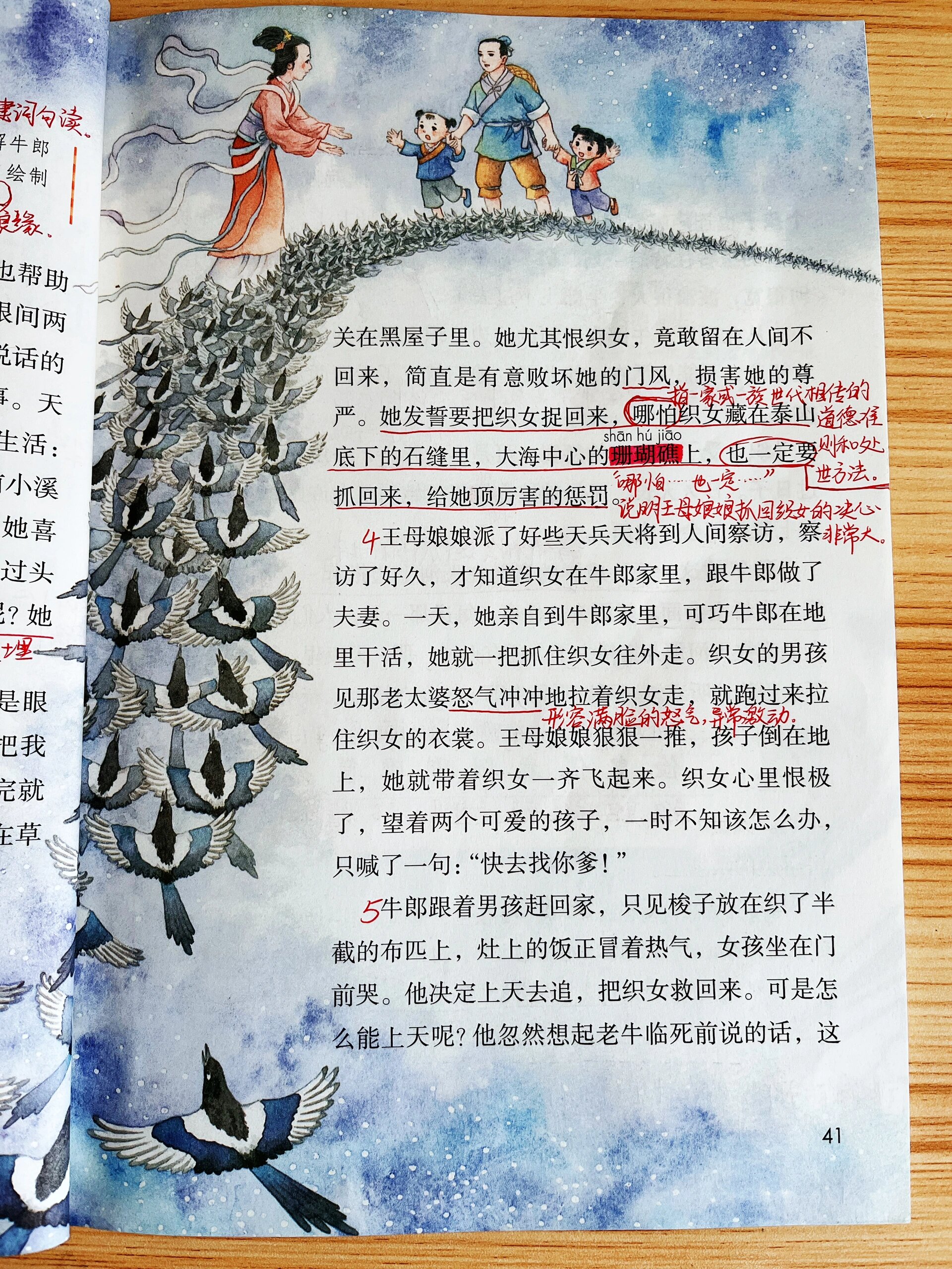 五年级上册2023版《牛郎织女(二)》课堂笔记