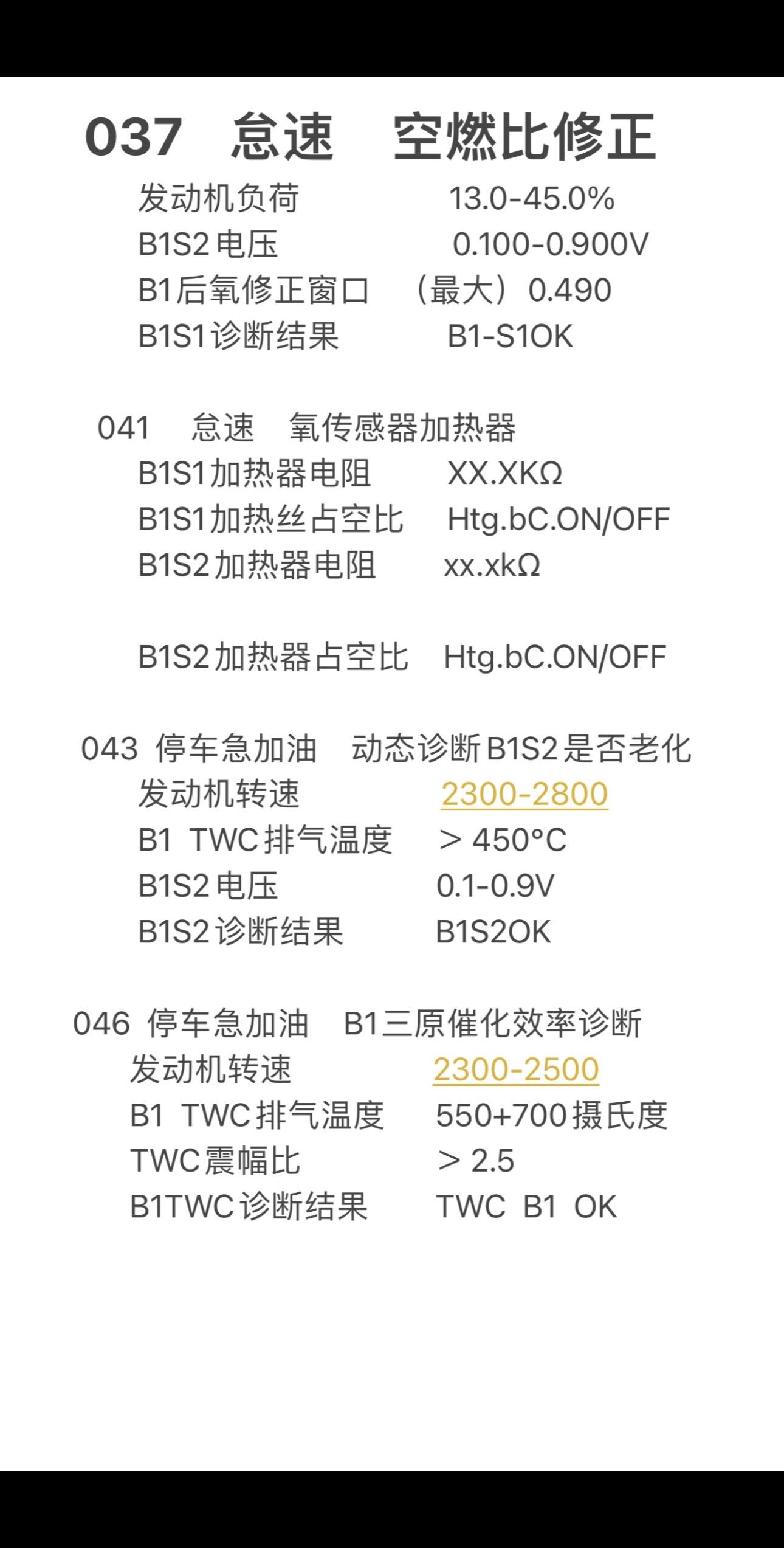 奥迪037-046通道号数据流持续分享,希望对兄弟们的提升有帮助,兄弟们