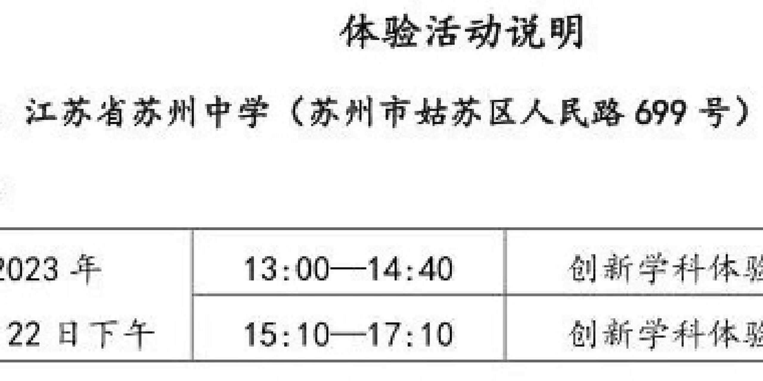 2023苏州中学伟长班开考啦!