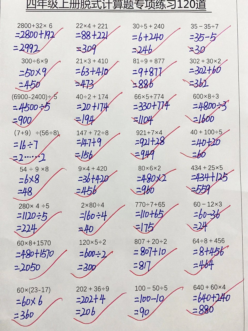 四年级上册数学脱式计算练习