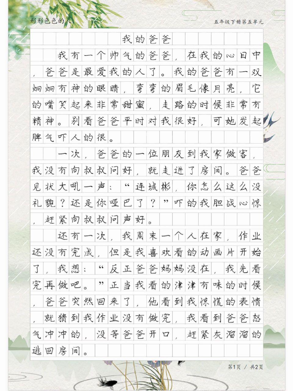 我的爸爸300字作文大全图片