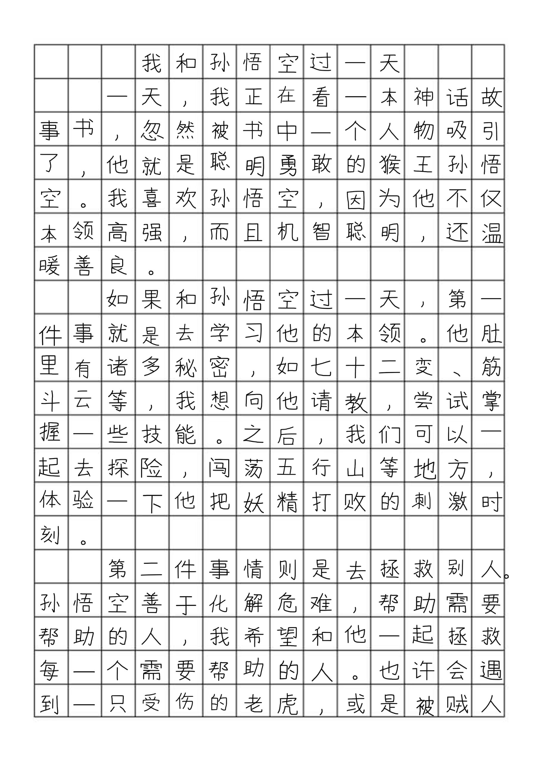 100周年作文400字图片