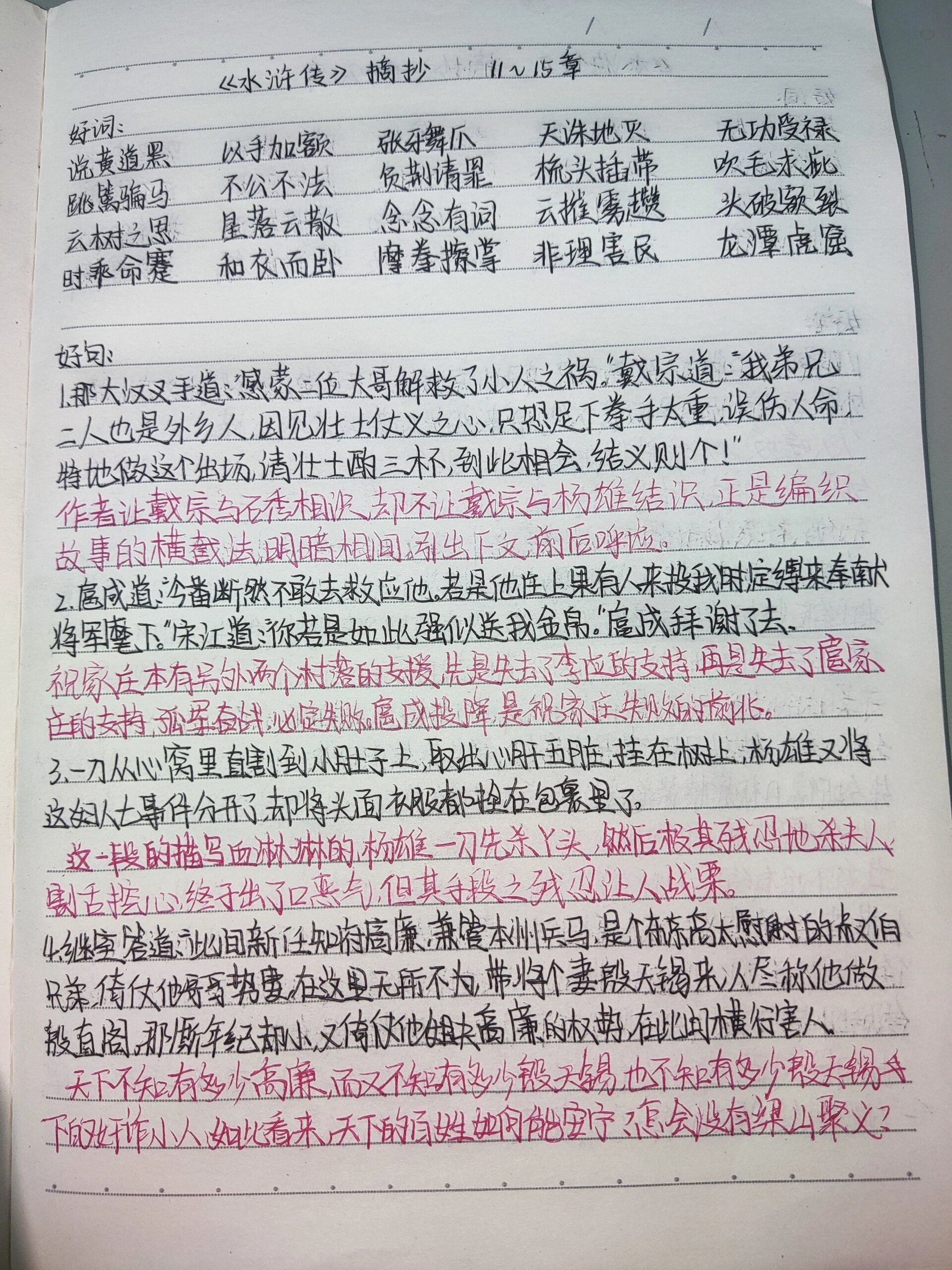 水浒传好段 段落图片