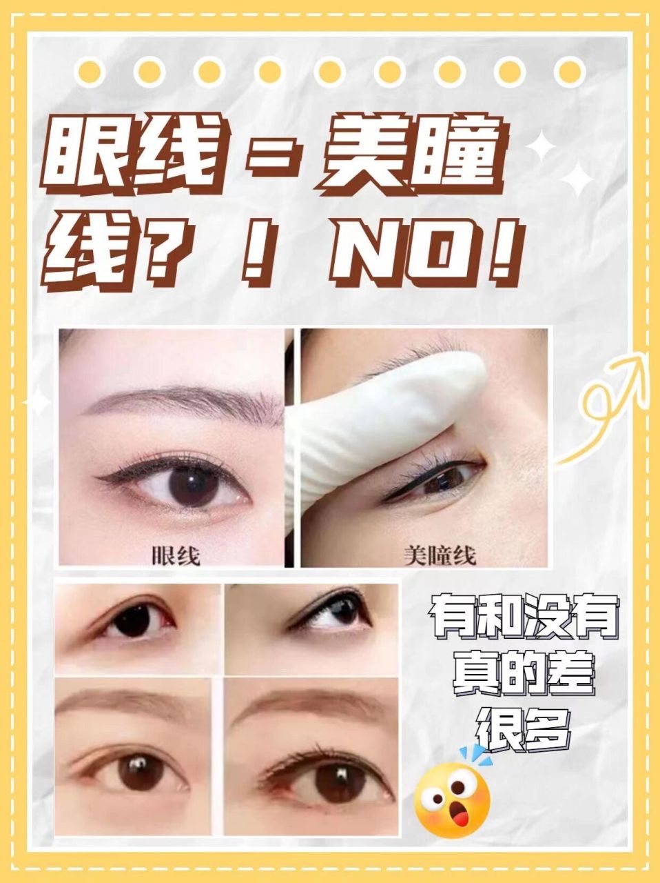 眼线=美瞳线?no! 👀很多宝宝们搞不清楚,眼线和美瞳线到底有啥区别?