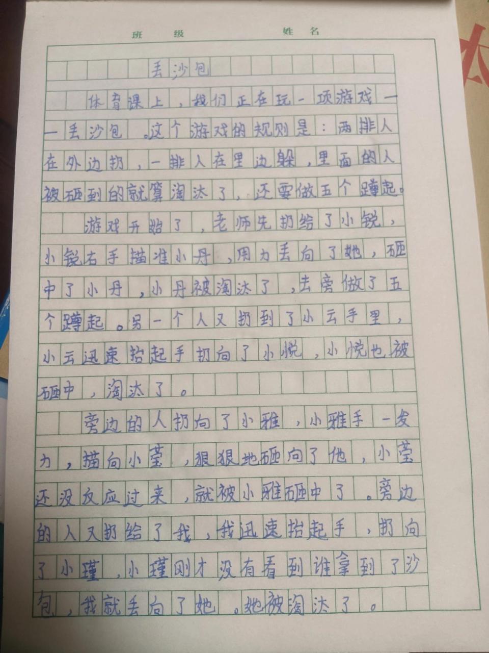 两片丢沙包作文 两片丢沙包作文
