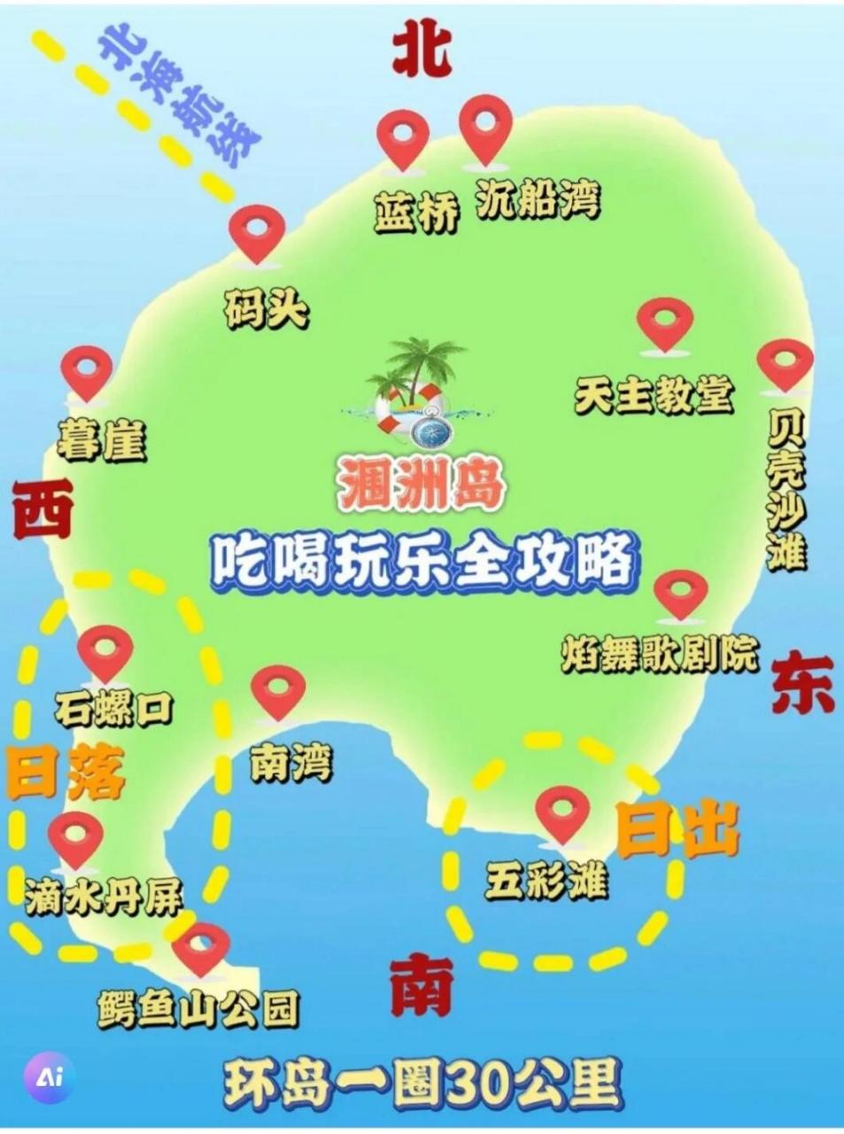 涠洲岛环岛路图片