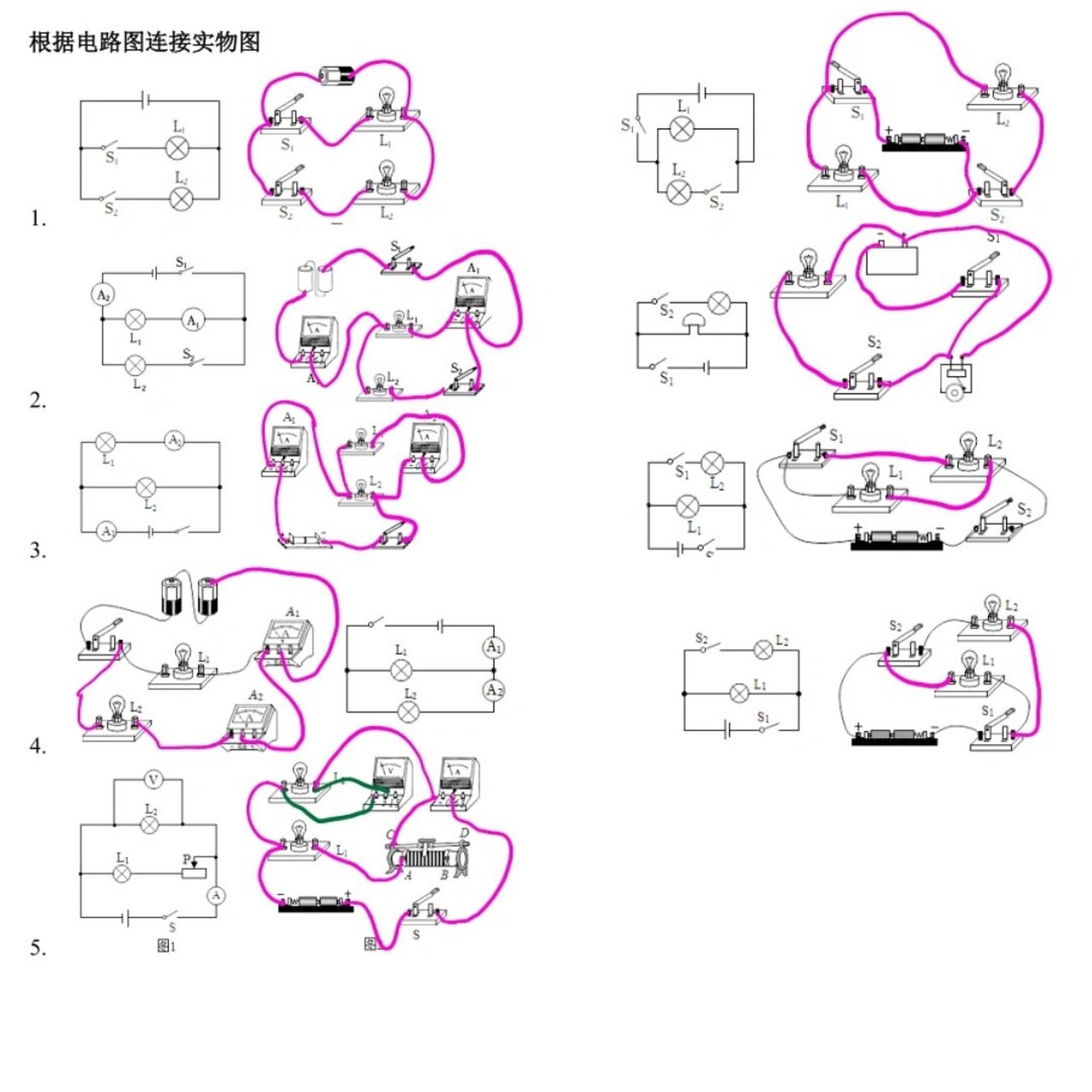 实物图转电路图例题图片