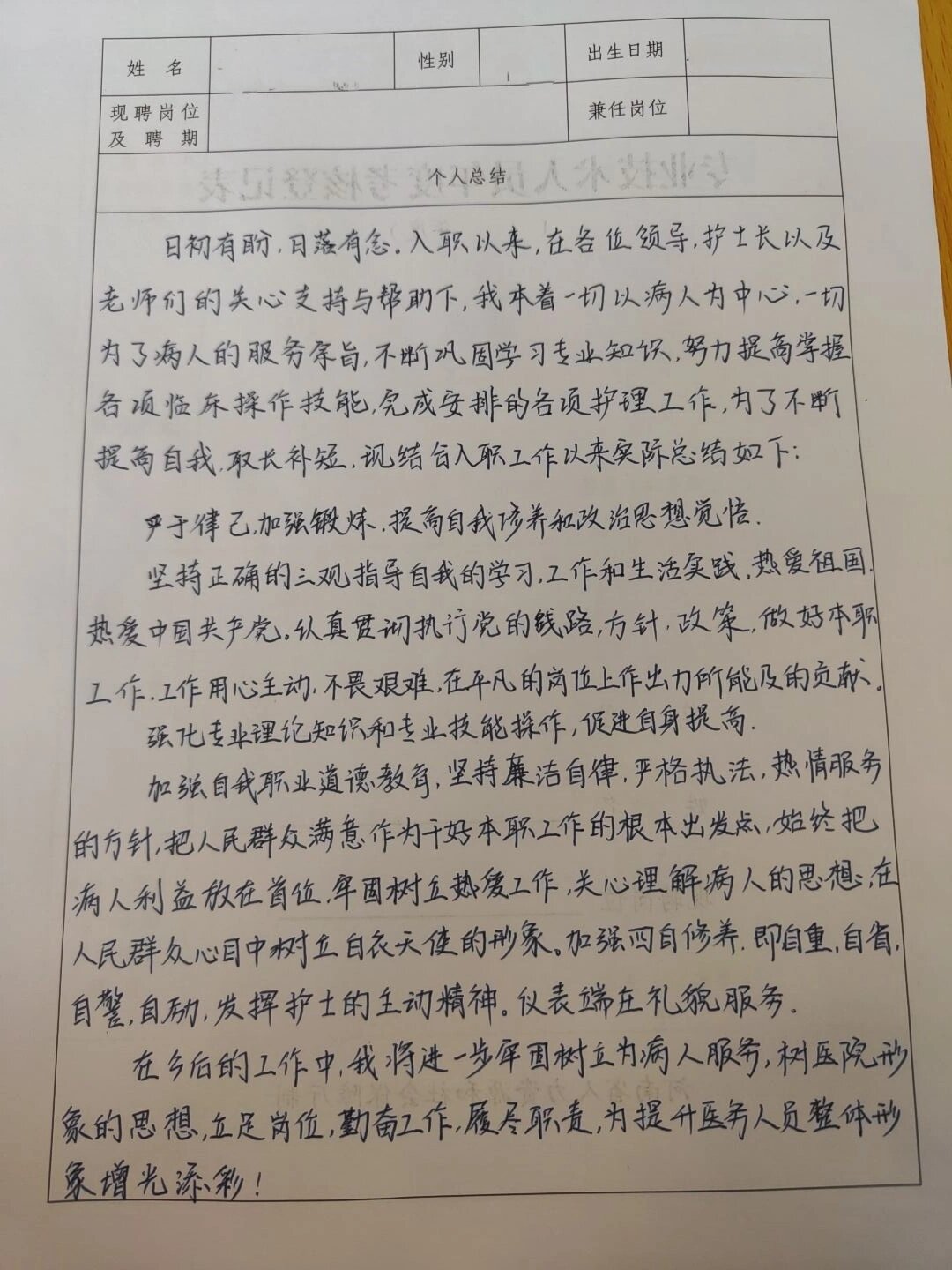 年度个人考核登记表图片