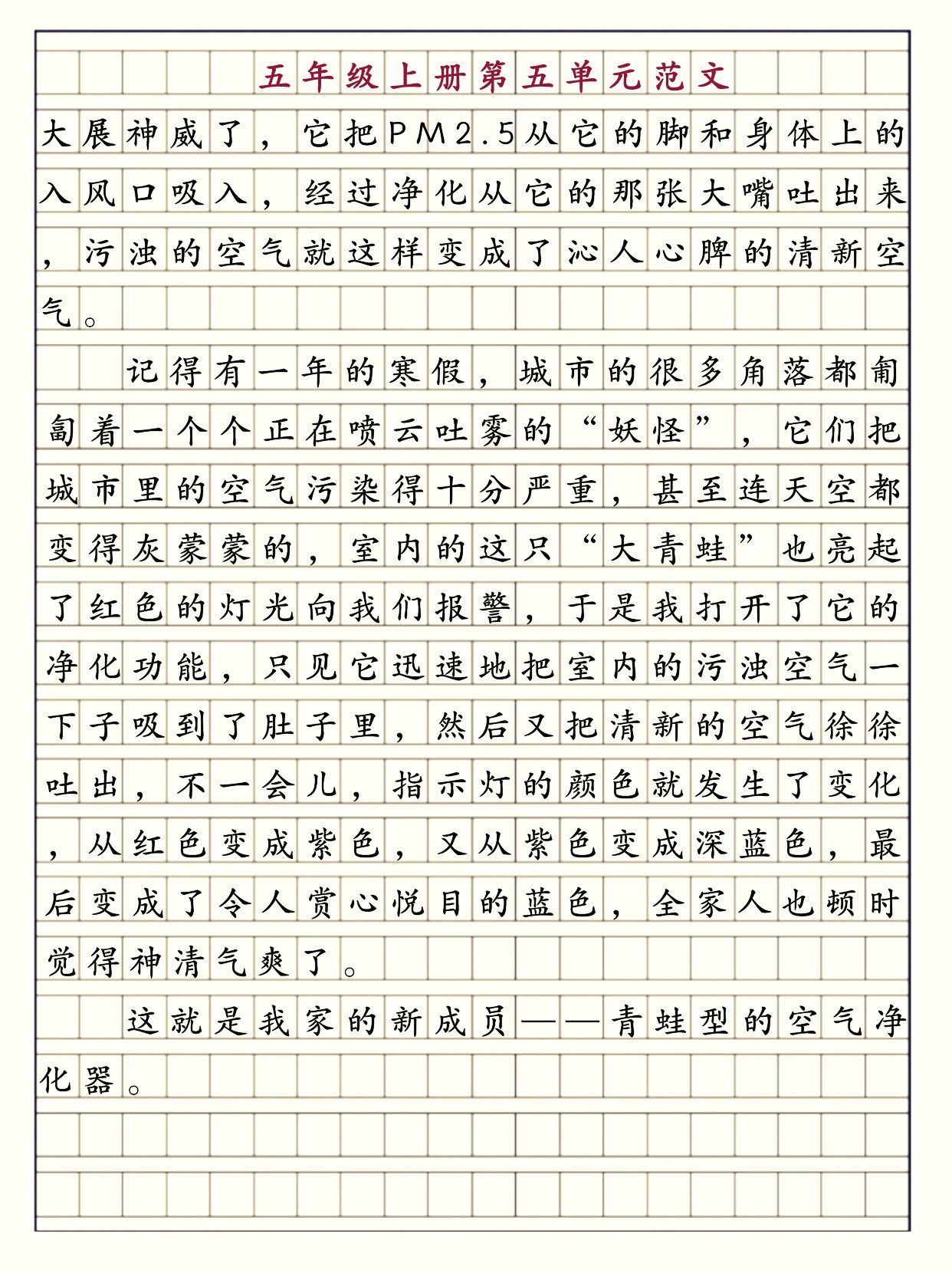 太喜欢这篇满分作文了《空气净化器》