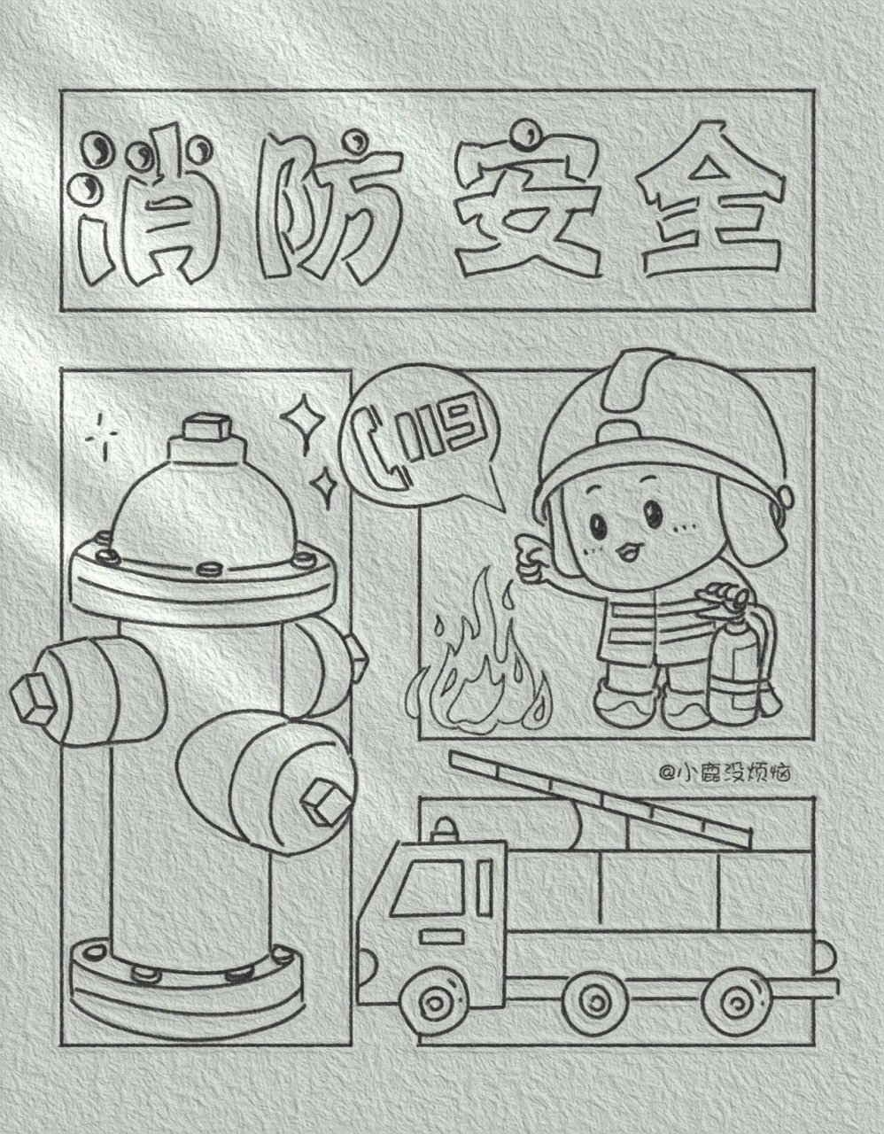 绘画 #画画的日常# #儿童画# #小学生手抄报# #手抄报模板# #致敬消防