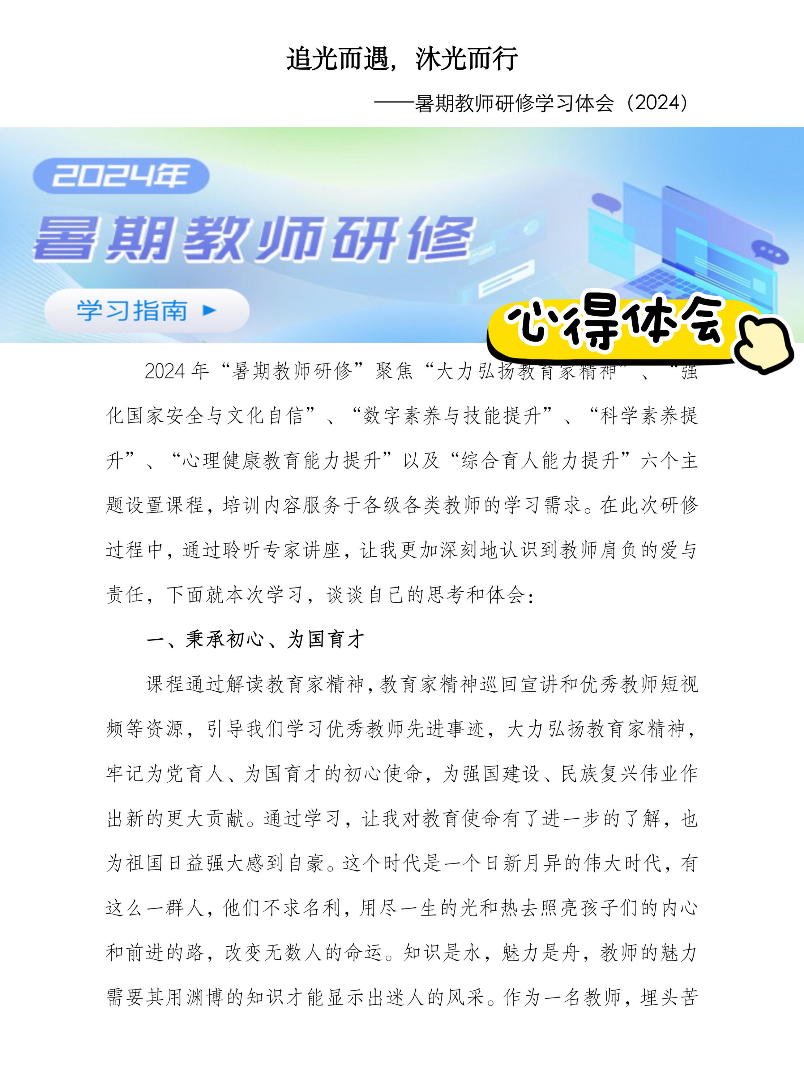 教师暑假研修美篇