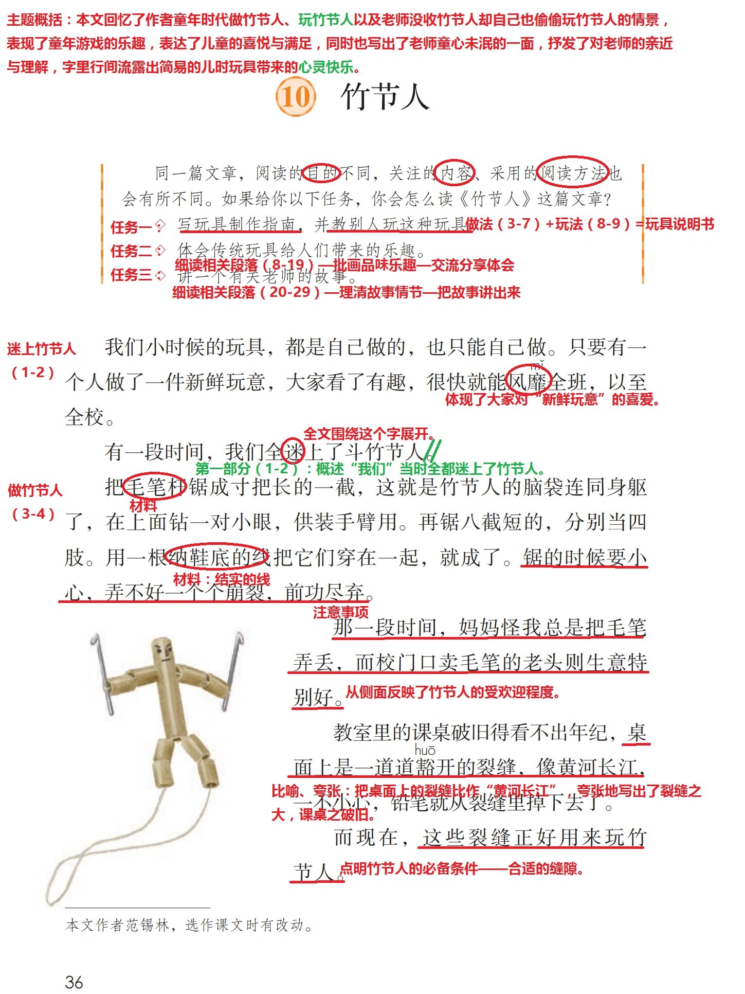 竹节人课堂笔记图片图片