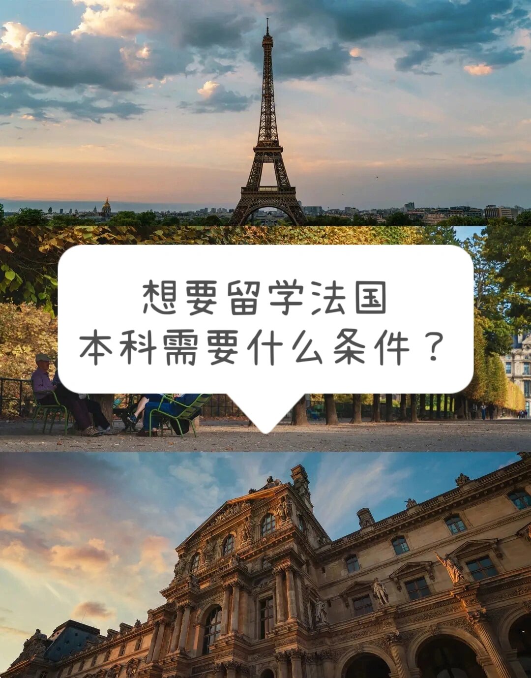大专去法国留学要多少钱留学须知 大专去法国留学要多少钱留学须知