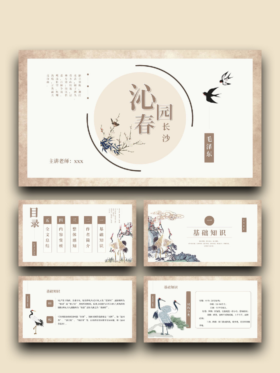 99「425」语文课件《沁园春长沙》 99页数:24(含字体和图片均93