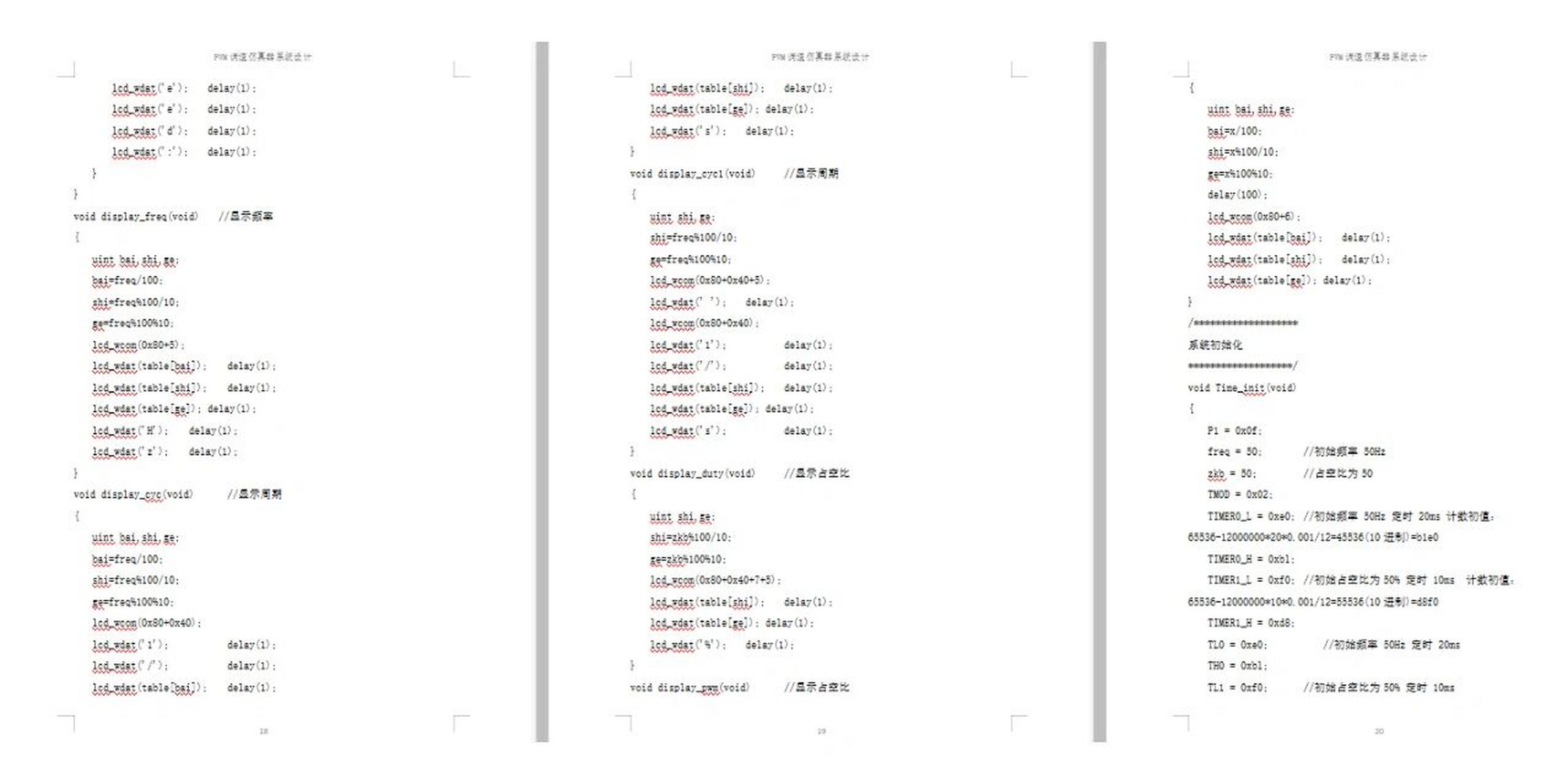 单片机期末设计报告 附录有代码哦,有偿价格美丽可商量.