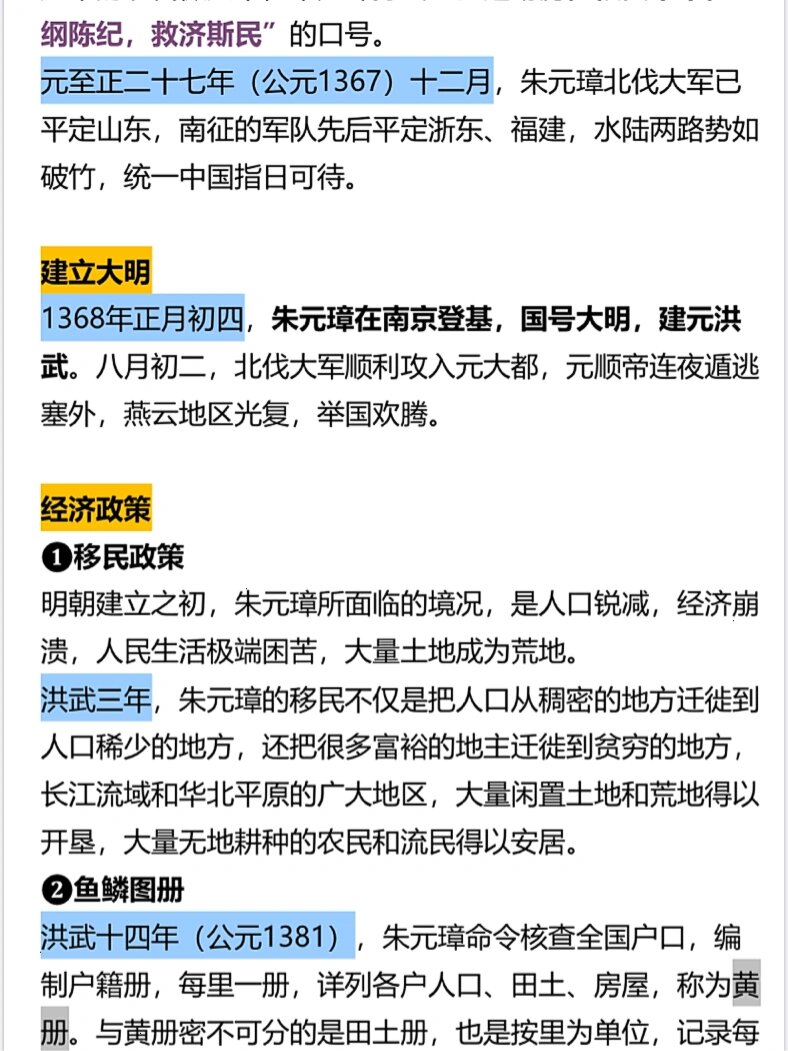 纪录片《中国通史》笔记|第76集:明太祖朱元璋