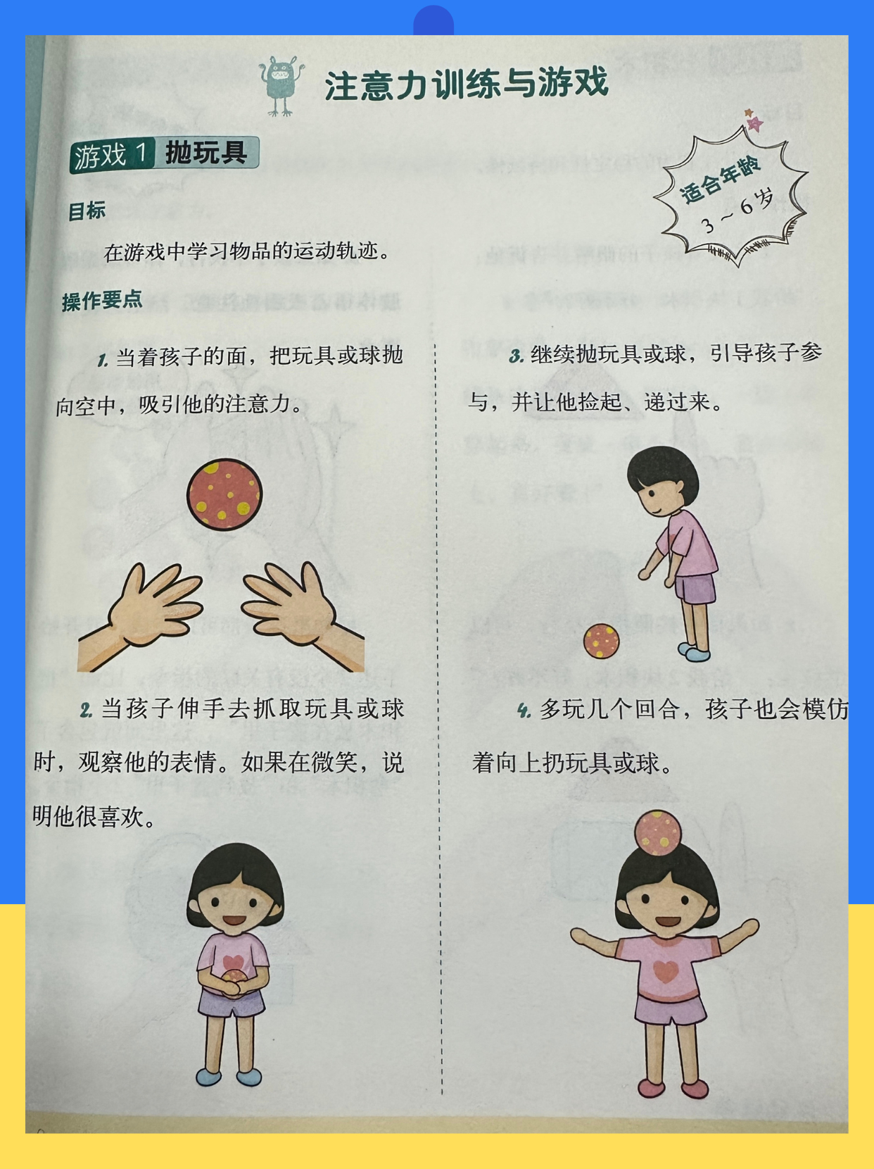 提升孩子专注力游戏有哪些(帮助孩子提高专注力的五种小游戏)