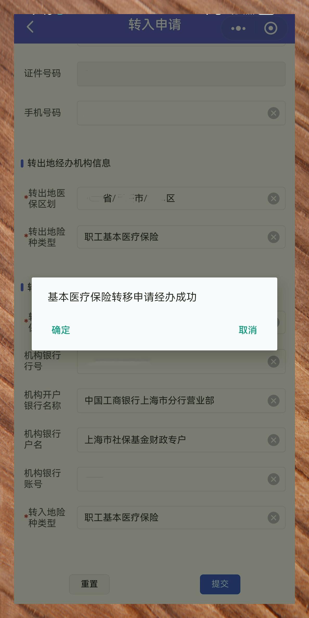 医保转移手续怎么办(如何网上申请医保转移)