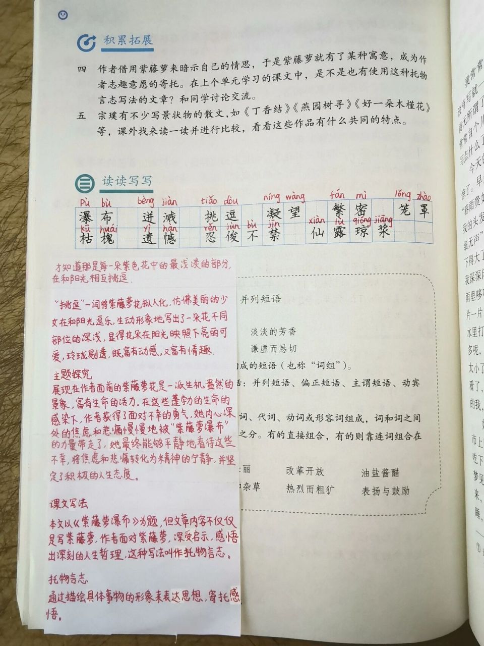 七下第十八课《紫藤萝瀑布》笔记 后面会发资料,大家可以做一下参考
