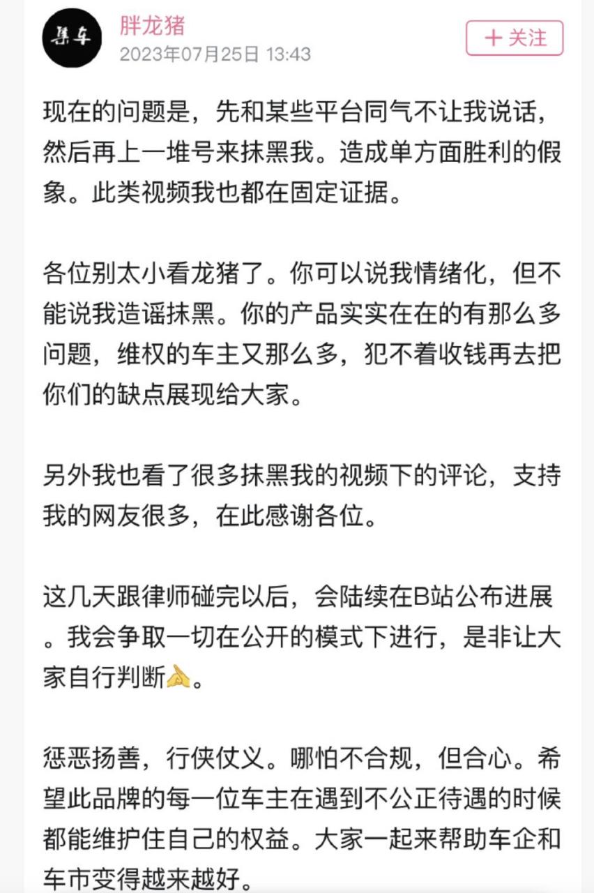 集车龙猪回应比亚迪的起诉 兼听则明,偏听则暗 让子弹飞一会儿吧