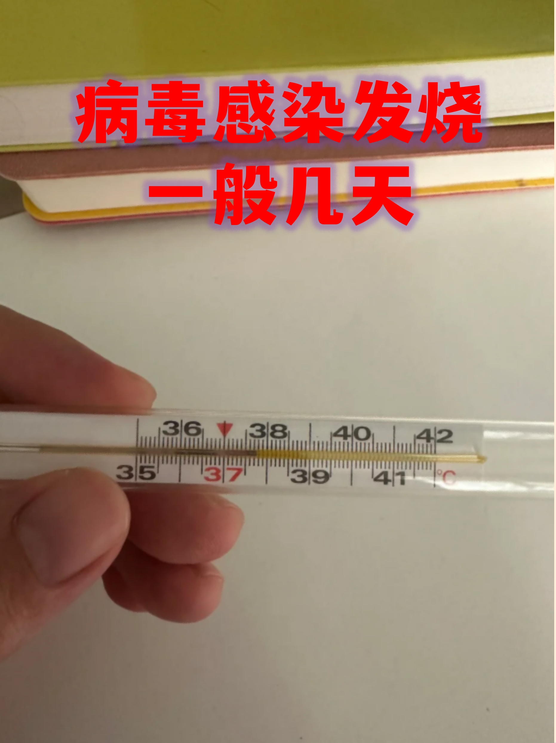  最近的是什么病毒感染高烧几天能退(病毒感染多少天能痊愈)