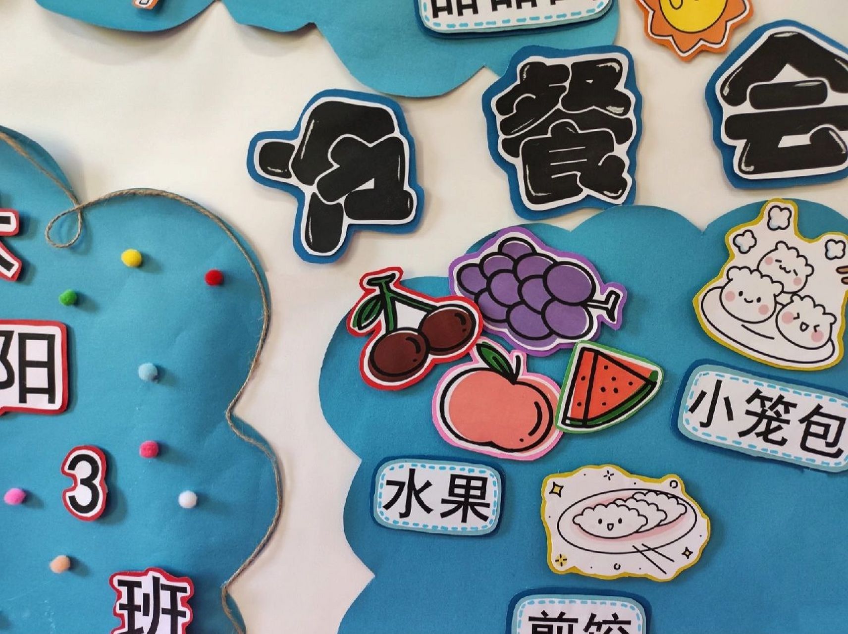 幼儿园美食节展板 美好食光 冷餐会