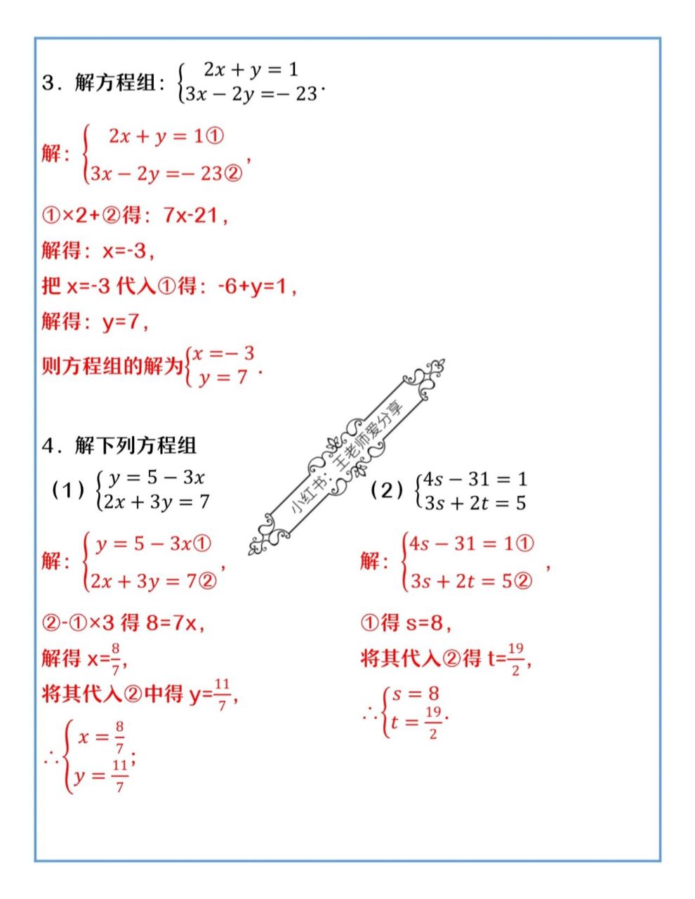 七年级数学下册二元一次方程组计算题及答案 七年级数学下册二元一次