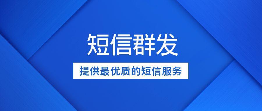 营销短信群发怎么写吸引人的话简短